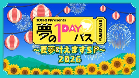 憧れのお仕事を１日体験できる夢の番組オペラ歌手志望の小学生！サーティワンの舞台裏!?現役サッカー選手が小学校の先生にベストマザー賞の相武紗季、名古屋の英雄を父に持つ大河俳優・佳久創が彼らを見守ります！