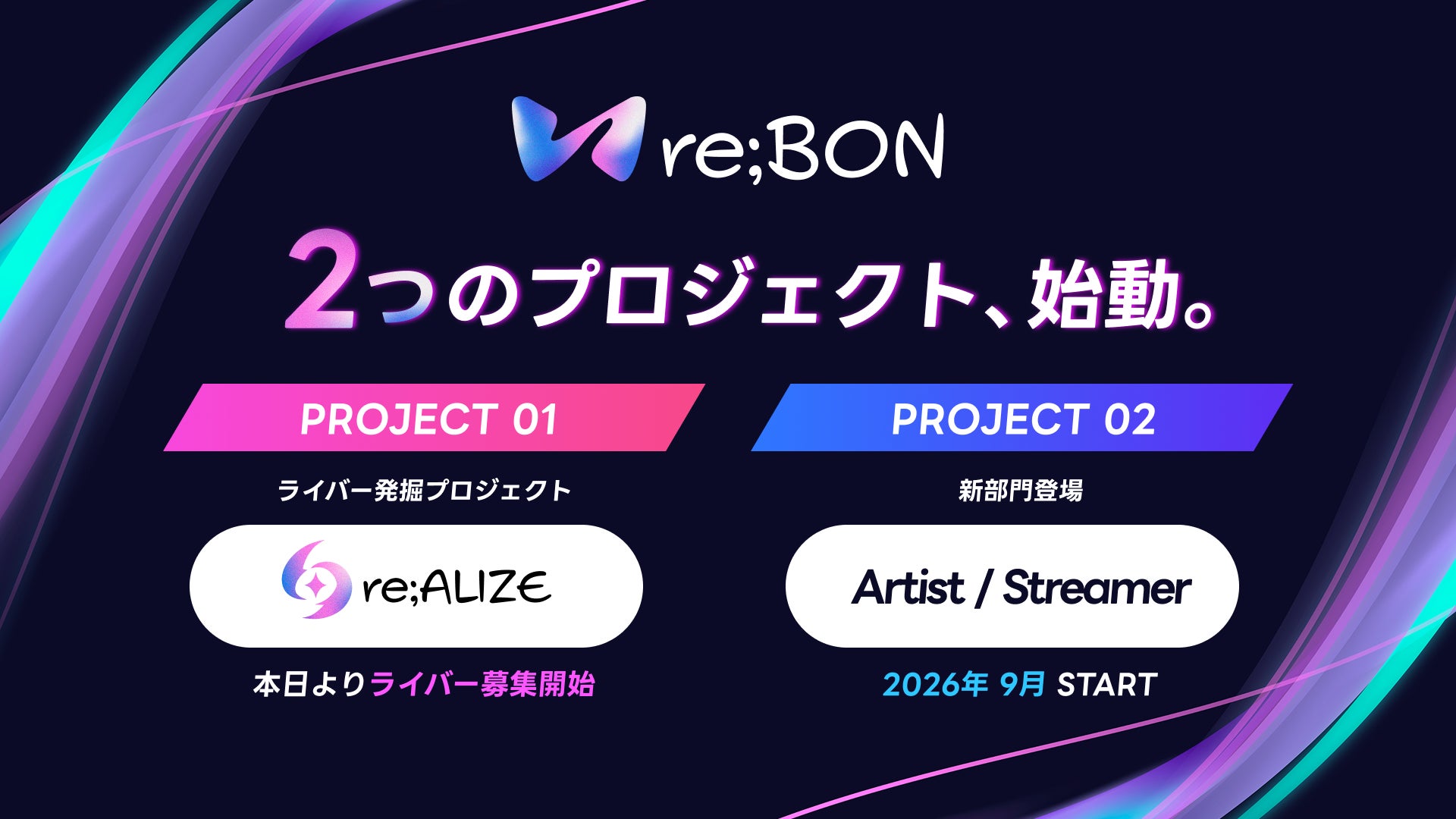 株式会社reBON、クリエイターの可能性を広げる新たな取り組みを開始。2つのプロジェクトを発表。