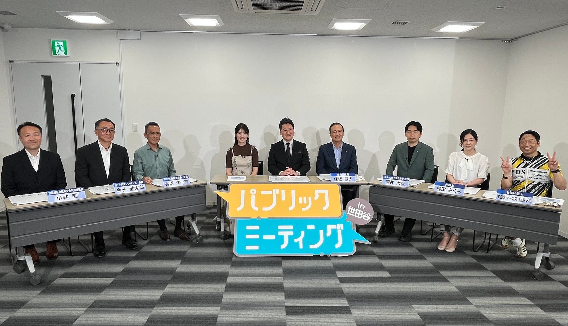 「電動キックボード違反」「バス減便」など交通課題をテーマに世田谷区長・ジャーナリスト堀潤・地元関係者らが徹底討論！「パブリックミーティング in 世田谷」8月14日（金）／21日（金）20:57～
