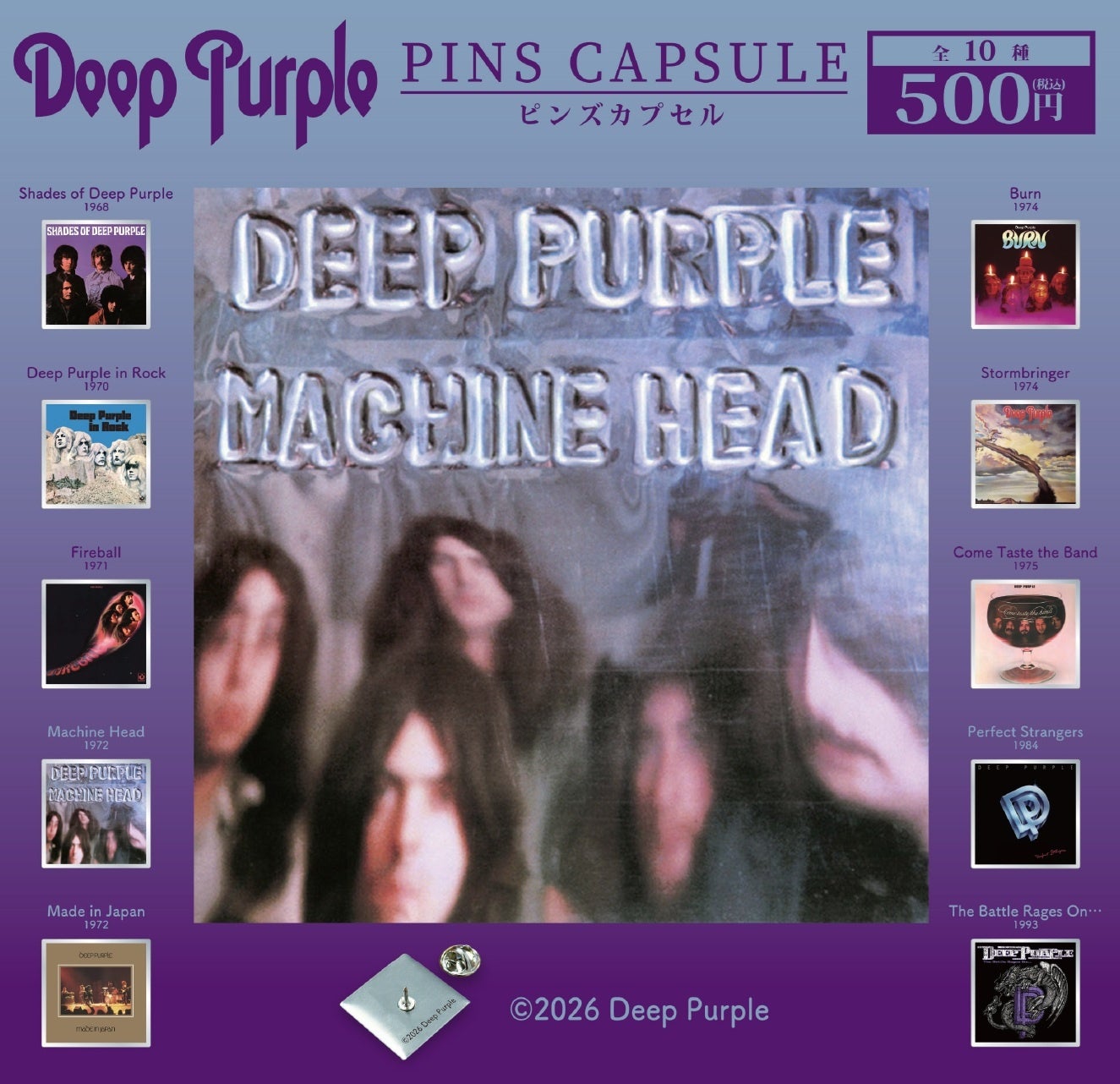 アーティストの作品アートワークやロゴをデザインしたカプセルトイシリーズの最新作「Deep Purple」2026年8月7日(金)より順次販売開始