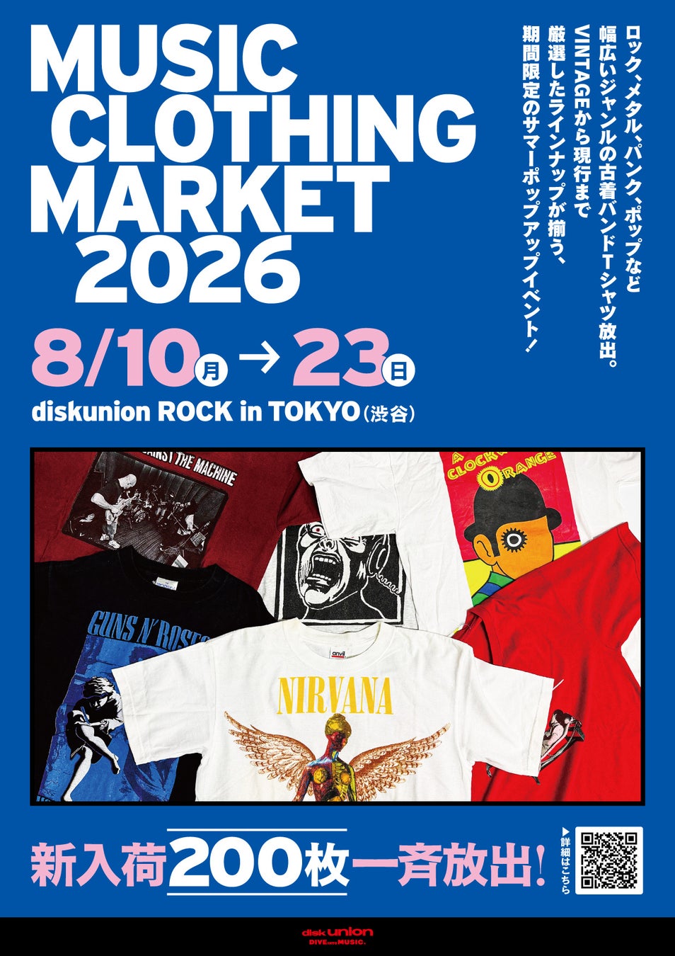 渋谷「ディスクユニオンROCK in TOKYO」にて古着バンドTシャツPOP UP『MUSIC CLOTHING MARKET 2026』開催決定