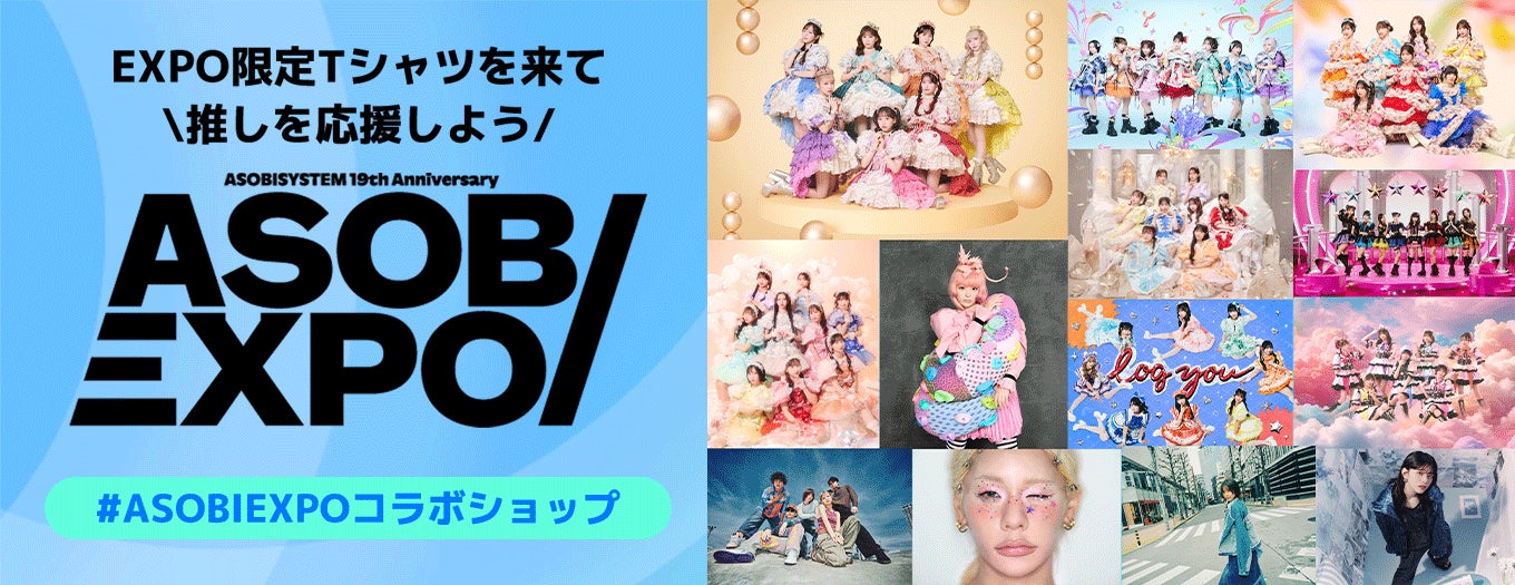 ASOBI EXPO2026 UP-Tコラボショップオープン！