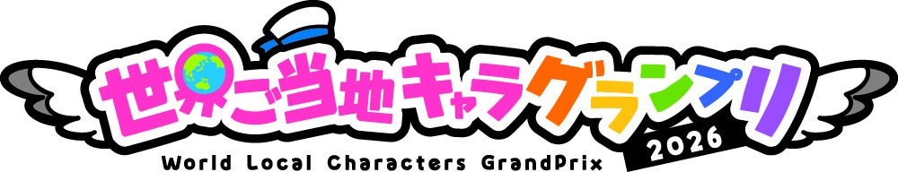 世界ご当地キャラグランプリ　「暑すぎる夏を終わらせる賞」が決定！