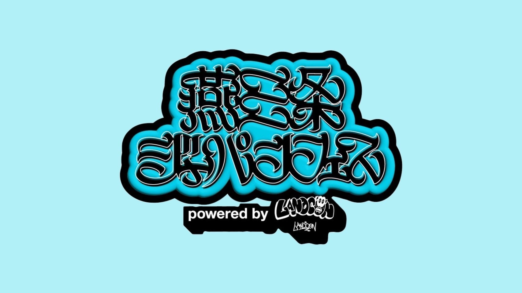 Kep1er、MASHIHO、川後陽菜 & YONAKA Band、宮川大聖が出演決定！燕三条ジャパンフェスが2DAYSになってカムバック！第一弾アーティスト発表 & 超最速先行チケットを見逃すな！