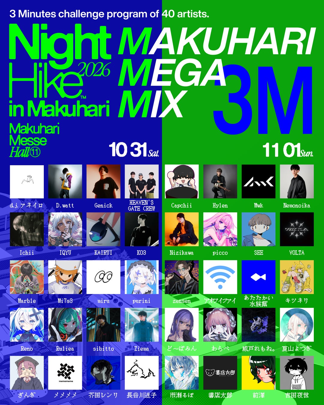 「NIGHT HIKE 2026 in 幕張」ラインナップ第3弾を公開！