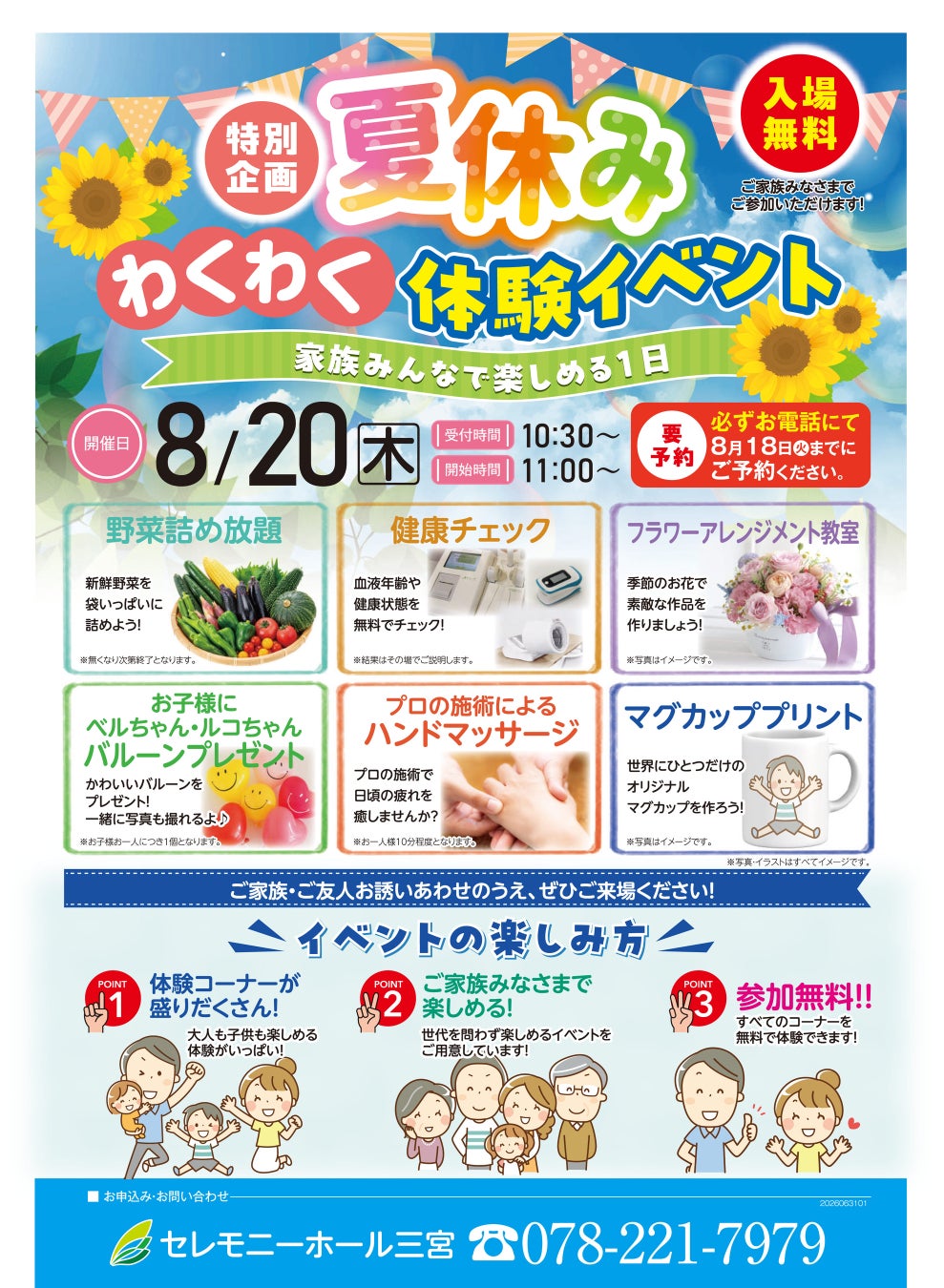 【セレモニーホール三宮】入場無料で楽しめる！「夏休み体験イベント」を8月20日(木)に開催｜予約特典で「流しそうめん」もご用意！