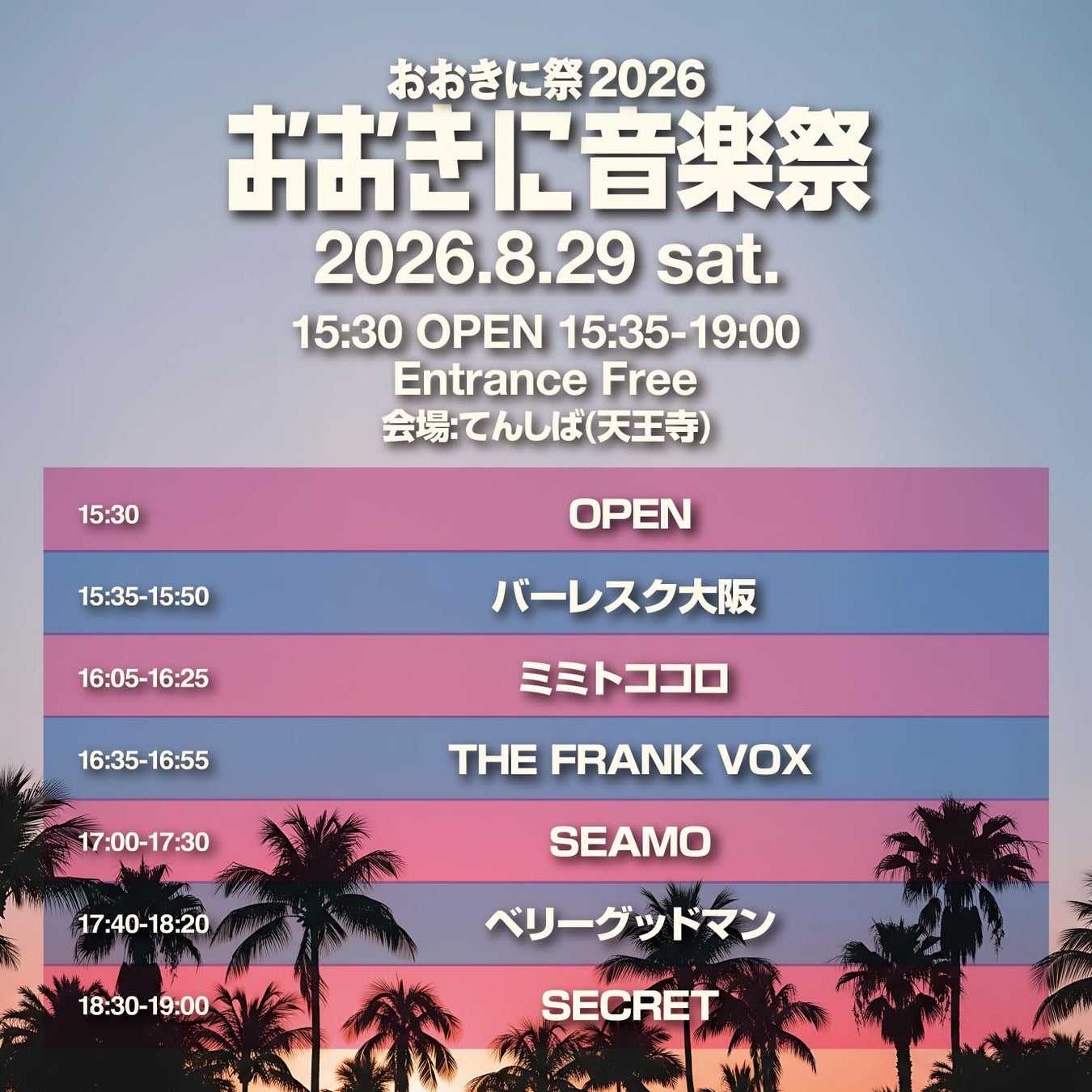 【第8回おおきに祭｜8/29・30開催】入場無料！「おおきに音楽祭」presented by おおきに商店　出演アーティスト情報、タイムテーブルが解禁！