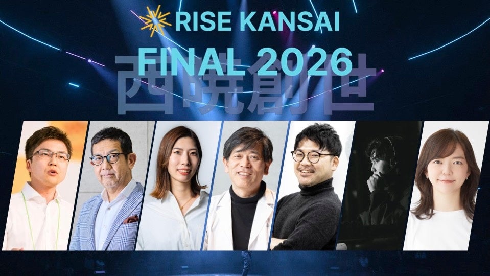 【RISE KANSAI 2026】次世代を担うファイナリスト7社が決定！ピッチコンテスト「RISE KANSAI FINAL 2026」本選出場企業を発表