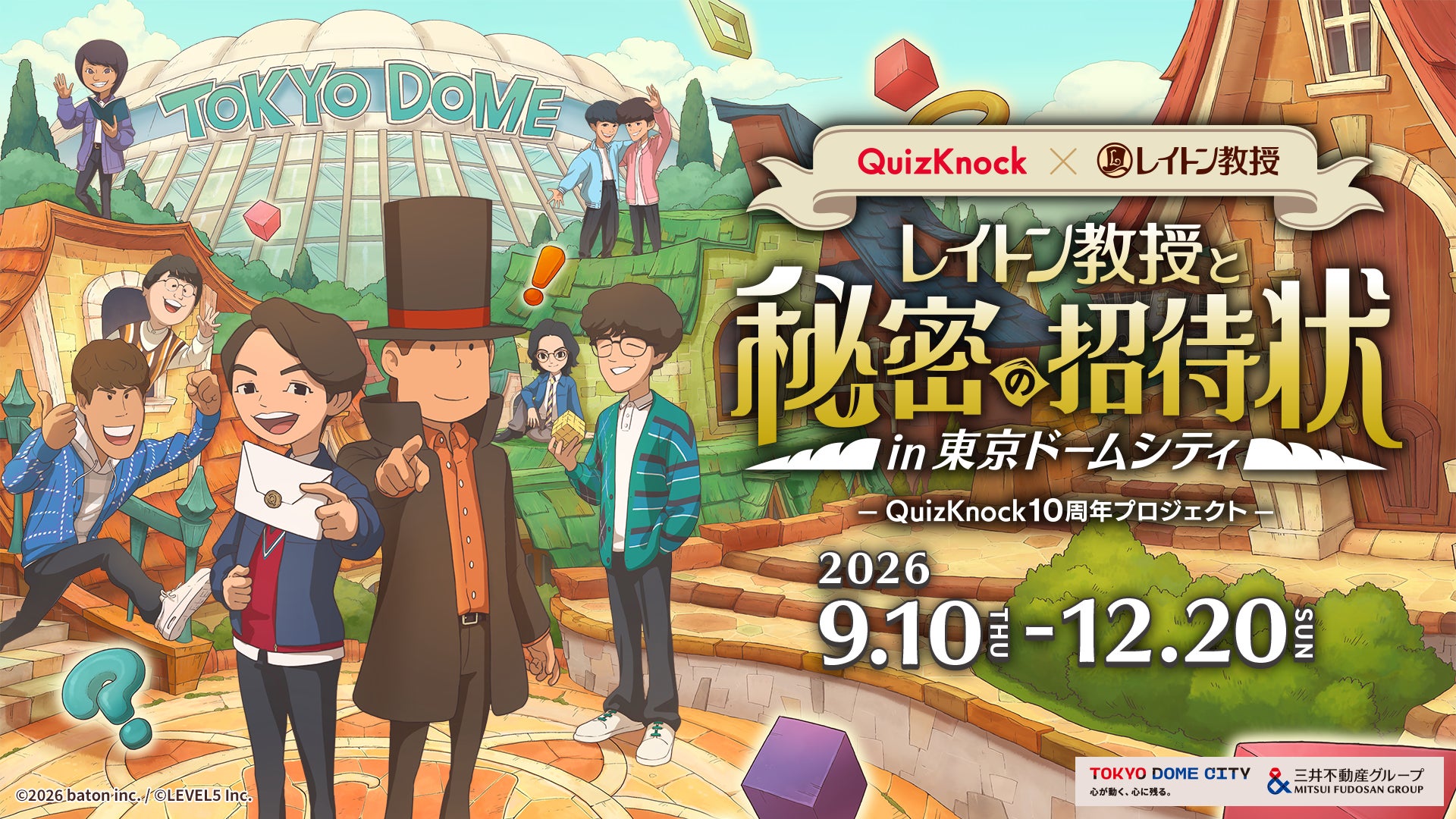 【東京ドームシティ×QuizKnock】QuizKnockからレイトン教授への挑戦状！『レイトン教授と秘密の招待状 in 東京ドームシティ』を開催！