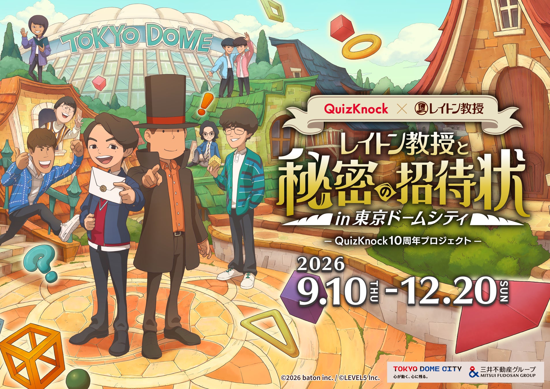 QuizKnockとレイトン教授のコラボ謎解きが開催決定！　東京ドームシティをめぐる周遊謎解き「レイトン教授と秘密の招待状」チケット販売開始