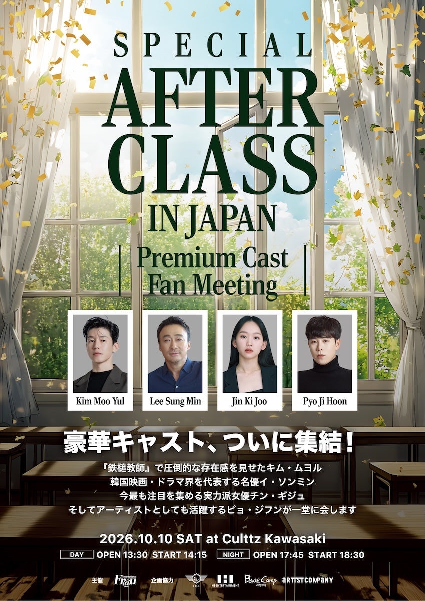 キム・ムヨル、イ・ソンミン、チン・ギジュ、ピョ・ジフンが集結！10月に日本でスペシャルファンミーティング開催決定！