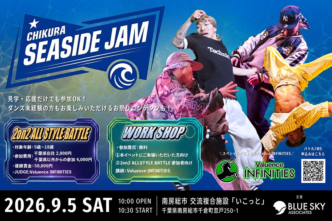Valuence INFINITIES、9月5日に開催されるダンスバトル×夏祭りの新イベント「CHIKURA SEASIDE JAM」にメインゲストとして出演！