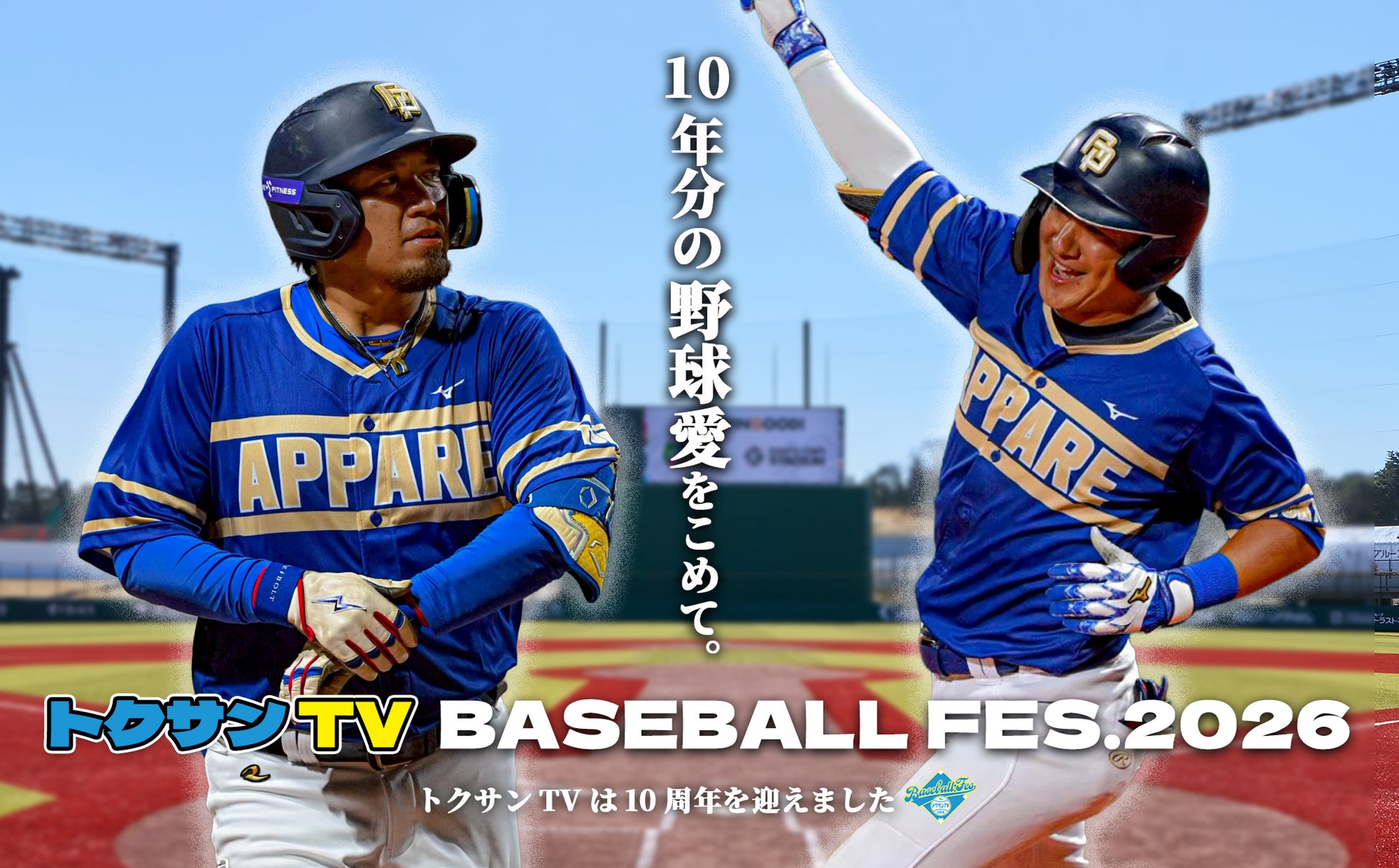 総勢20名超の豪華野球人が集結！トクサンTV史上最大規模のベースボールフェス「トクサンTV BASEBALL FES.2026」開催