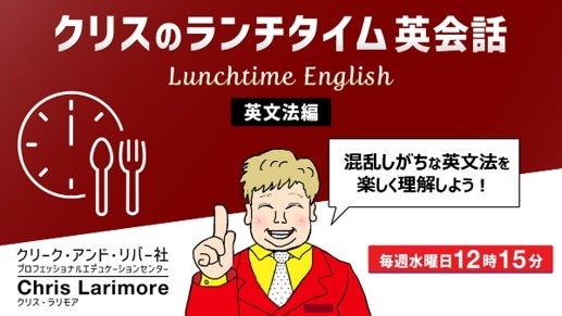 【英会話】“勉強の秋”に新しい習慣をスタート！15分で英語力をアップさせよう!!毎週水曜日開催！無料セミナー「クリスのランチタイム英会話【英文法編】【発音編】」