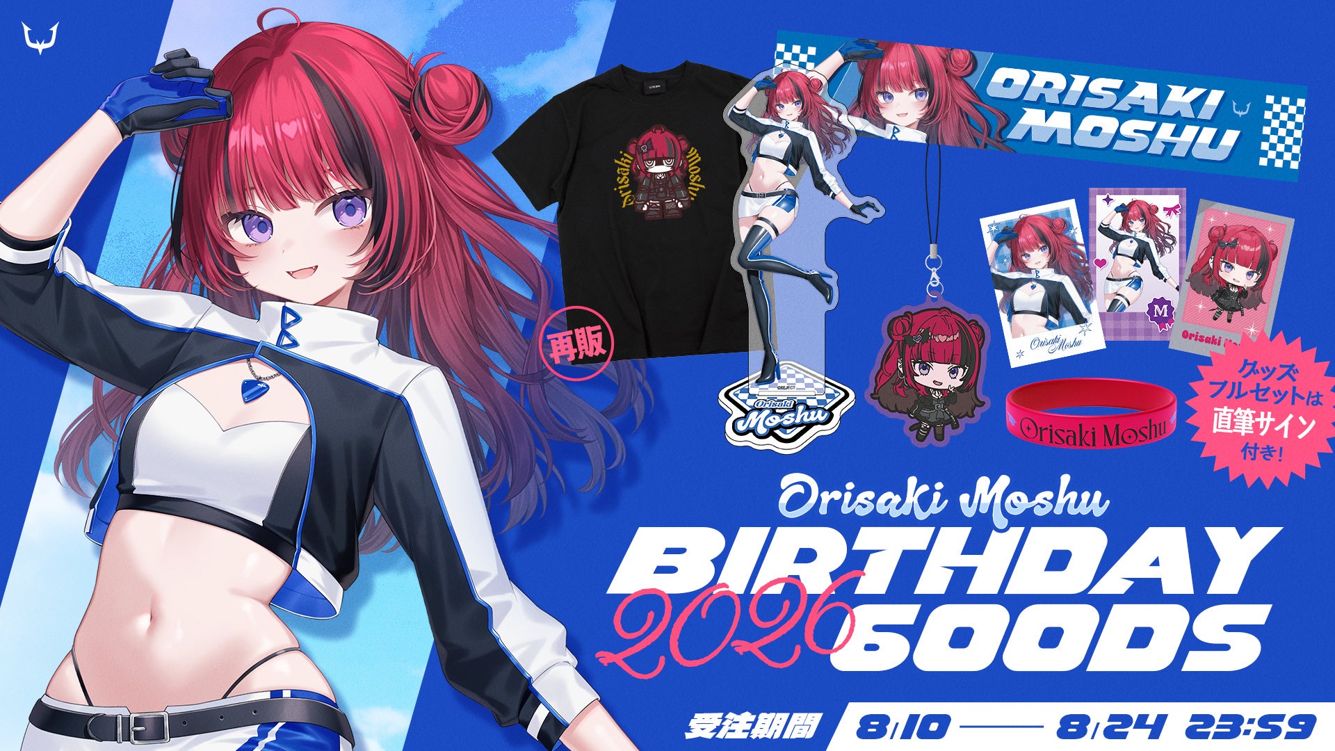 「REJECT」所属ストリーマー・折咲もしゅ、『折咲もしゅ誕生日グッズ2026』を発売