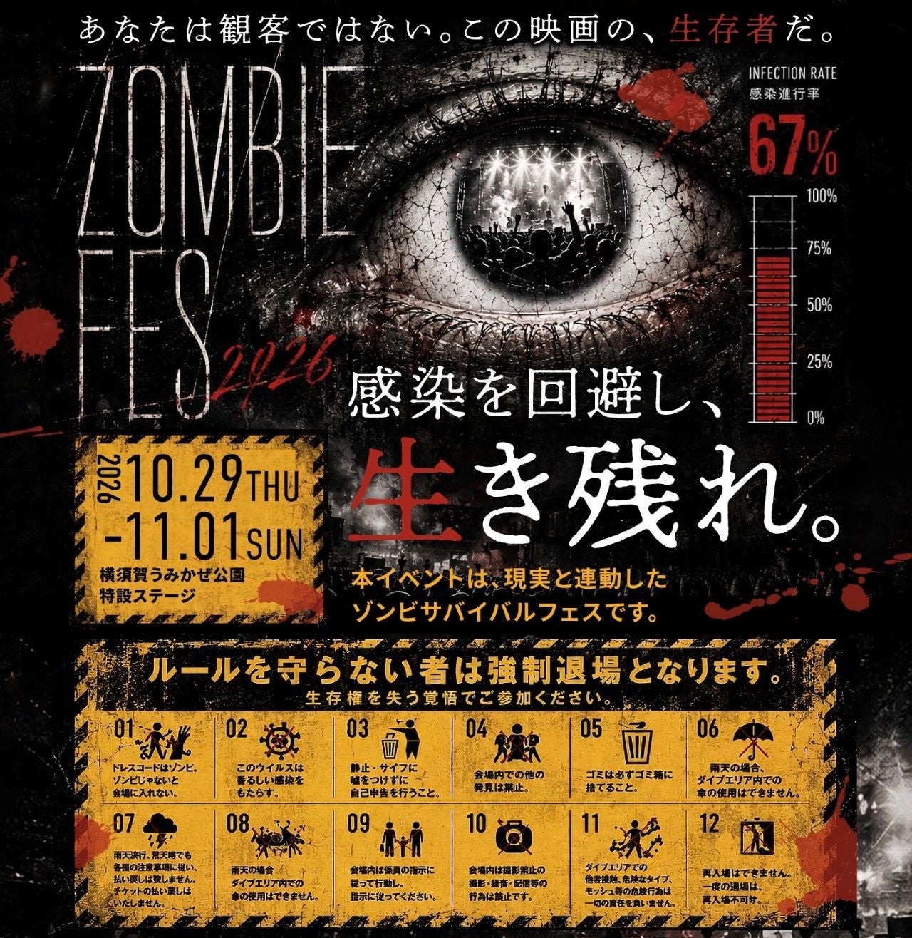 ゾンビだけが参加できる！？映画と現実が交差する参加型ライブイベント『ZOMBIE FES 2026』開催決定！