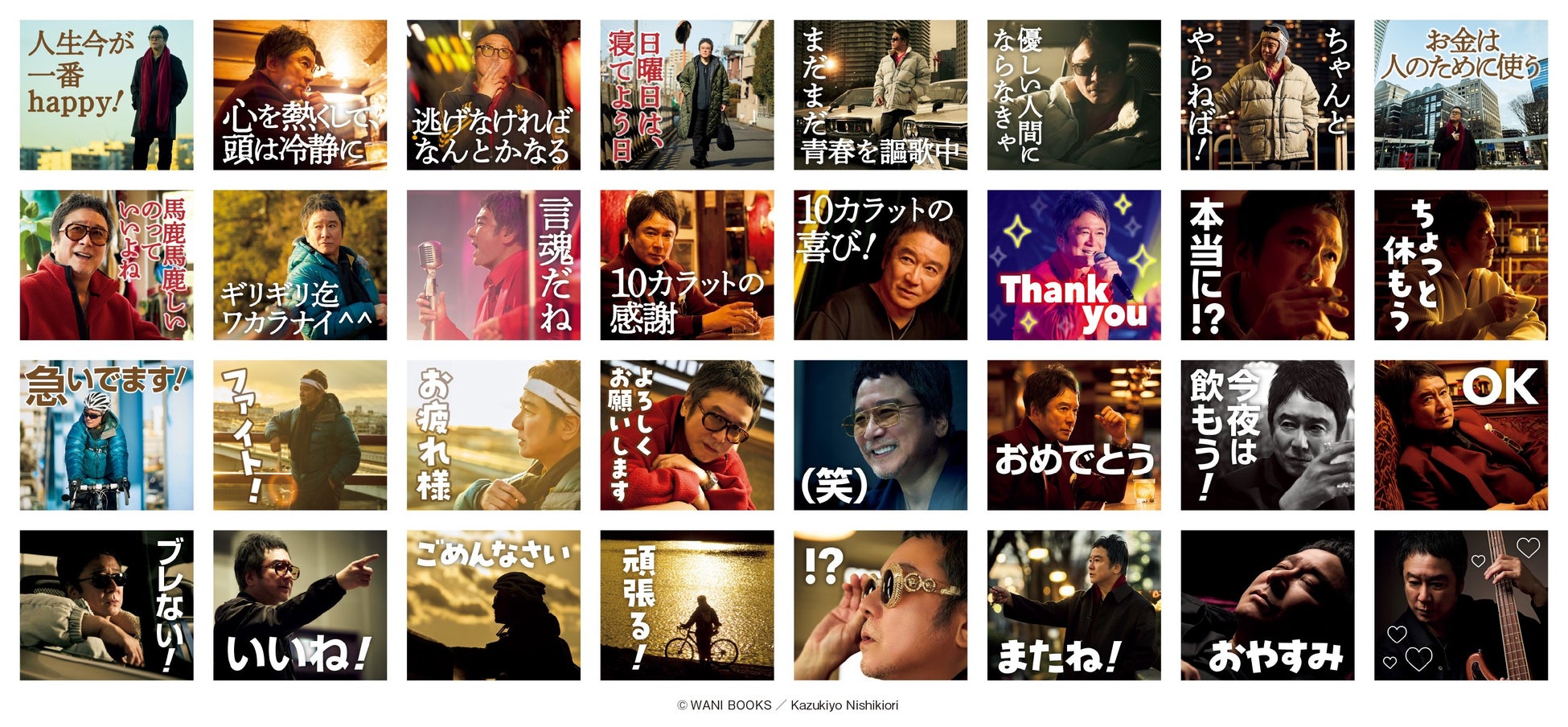 錦織一清 写真集&カレンダー『言魂-10カラットの呟きと共に-』から、LINE公式スタンプが登場！