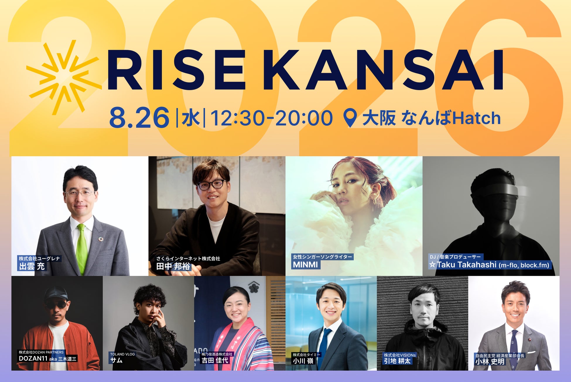 【RISE KANSAI 2026】スマレジが2年連続で参画決定。新設の「賛同会員」として関西発のビジネス＆カルチャーカンファレンスを継続支援