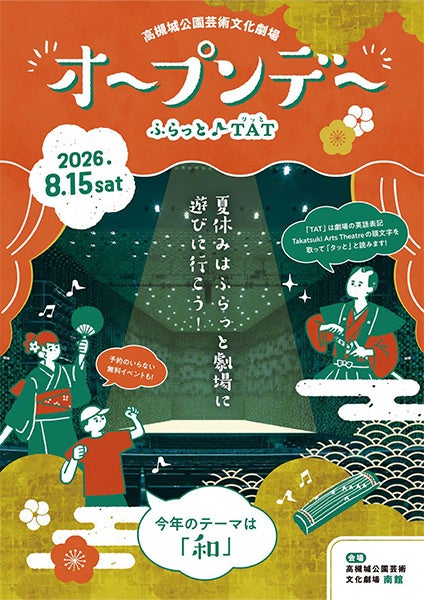 高槻城公園芸術文化劇場を楽しむ無料の企画も盛りだくさんなイベントを開催