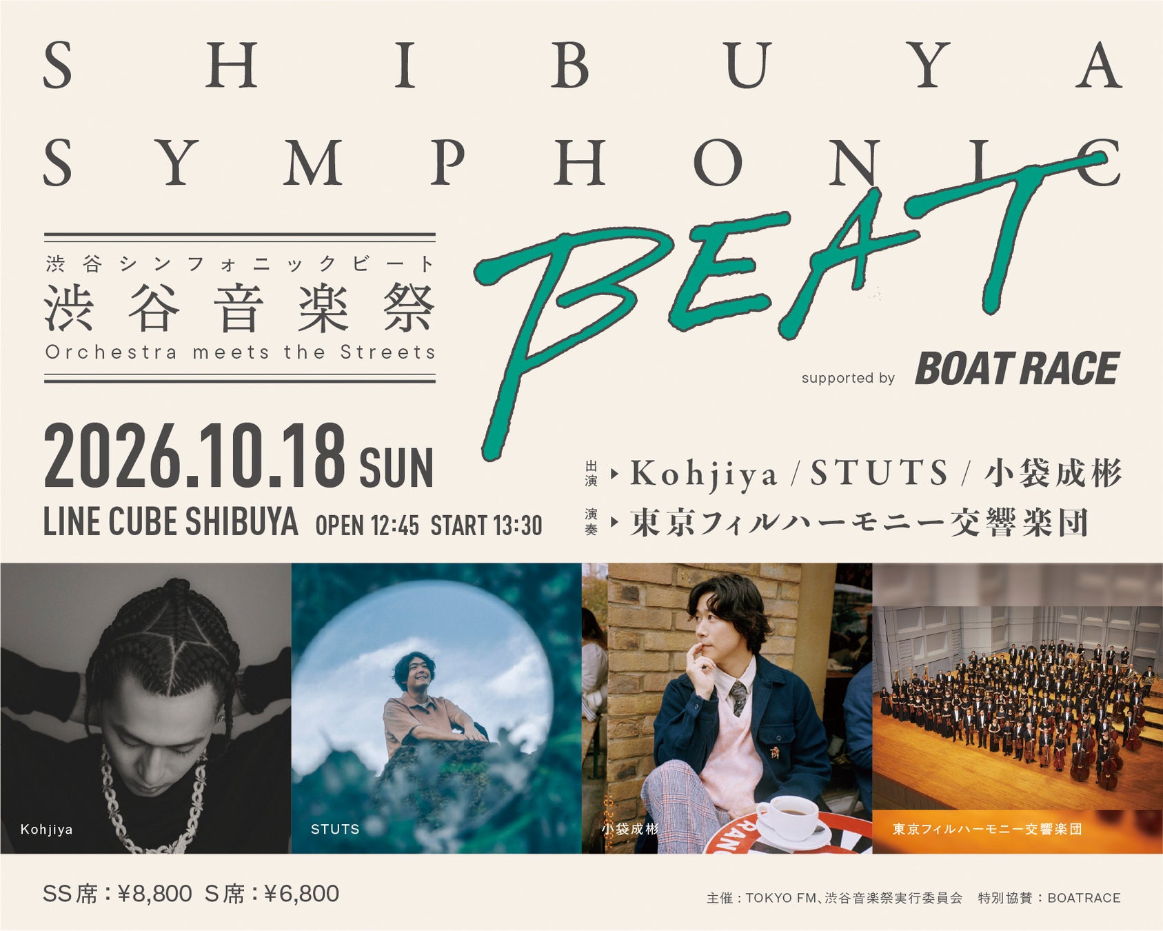 STUTS、小袋成彬、Kohjiyaが東フィルと初共演!!渋谷で交差する最先端のビートと、日本最古の交響楽団『SHIBUYA SYMPHONIC BEAT supported by BOATRACE』