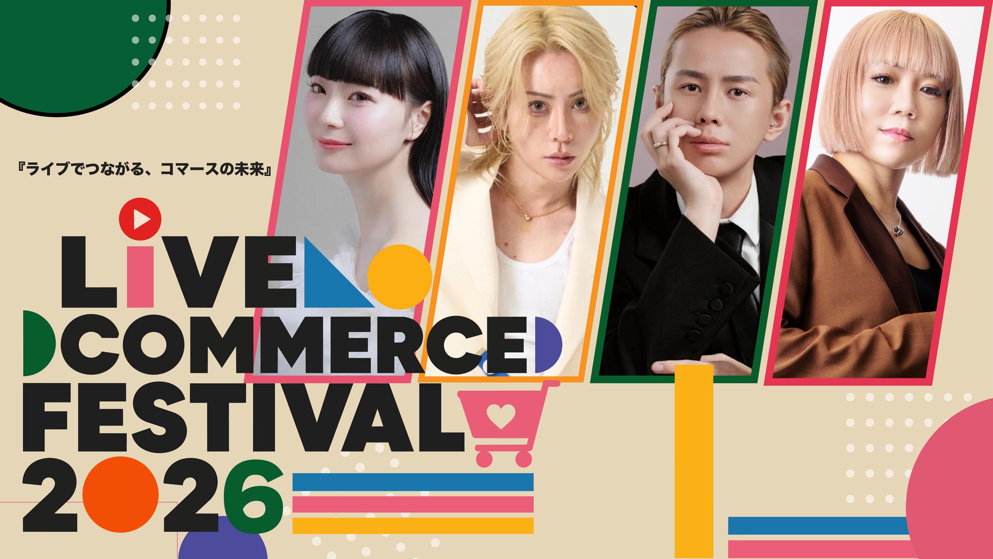 日本最大級のライブコマース祭典「Live Commerce Festival 2026」9月8日・9日に八芳園で開催 ― 後藤真希、JOY、京極琉、プリンスこうやら豪華ゲストが集結