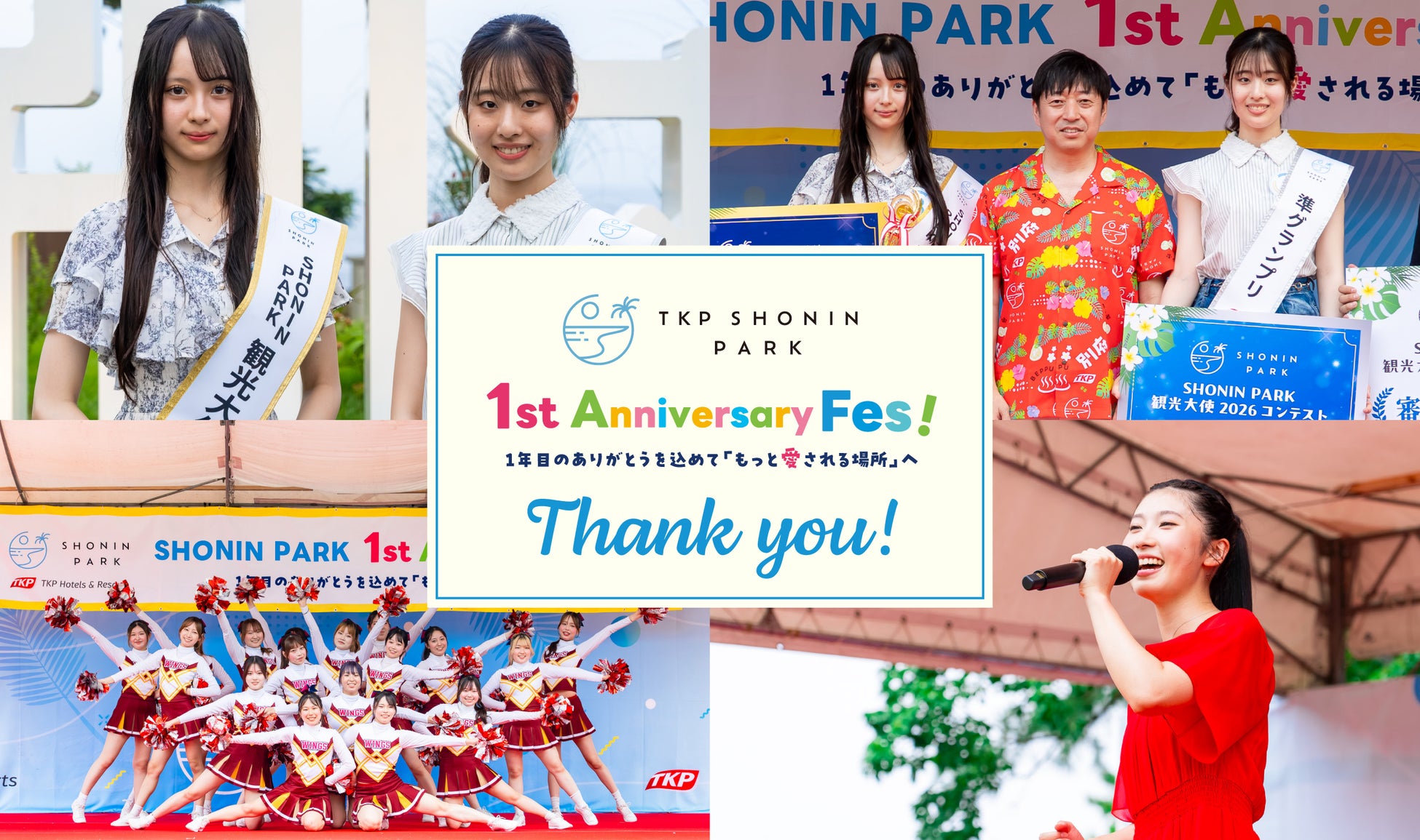 【イベントレポート】TKP SHONIN PARK　開業1周年を記念し、感謝祭を開催！～初代観光大使2名が決定、期間中2万人が来場～