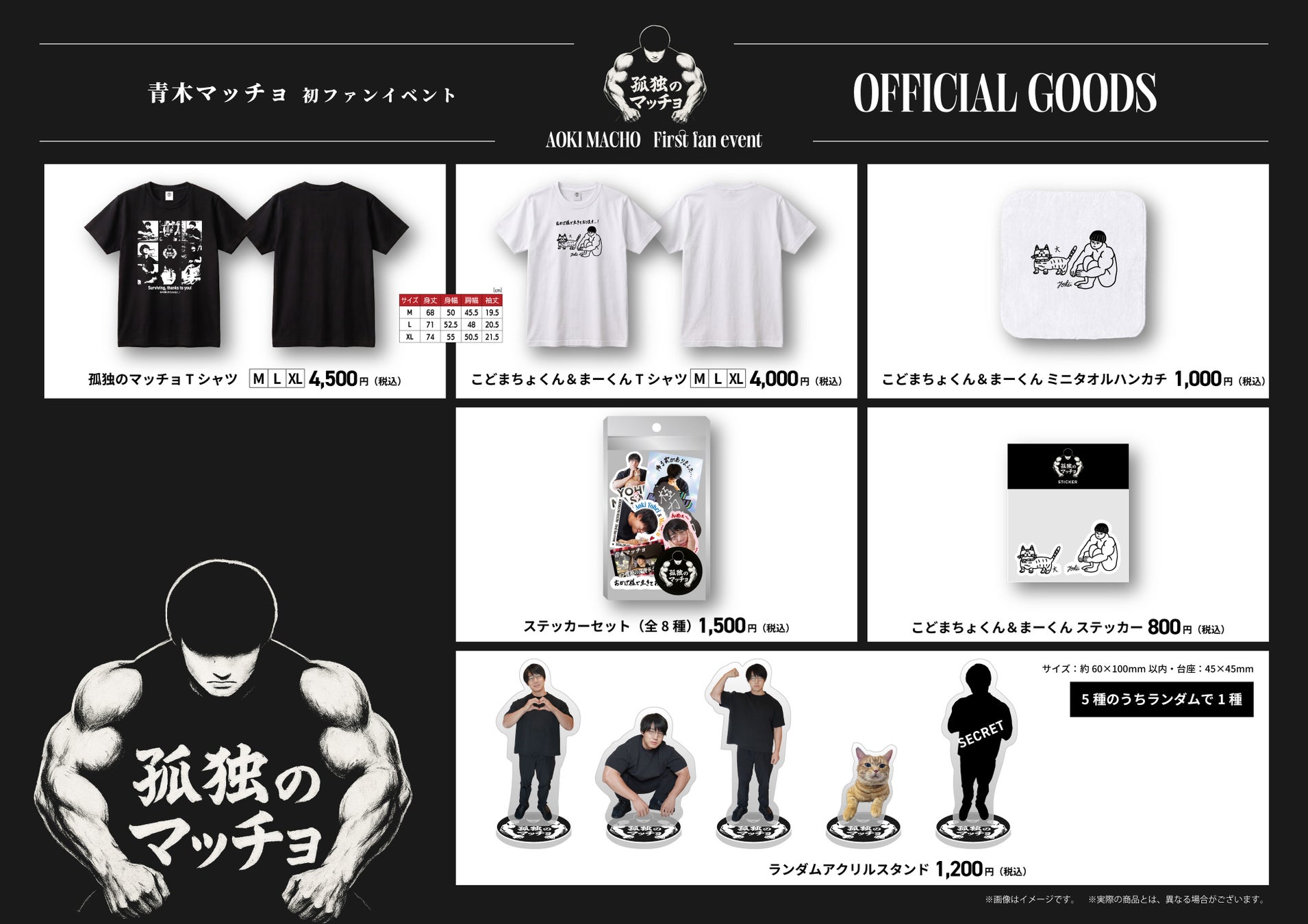 『青木マッチョ 初ファンイベント』オフィシャルグッズ全ラインナップ解禁！描き下ろしイラストTシャツや愛猫「まーくん」との限定グッズも登場！