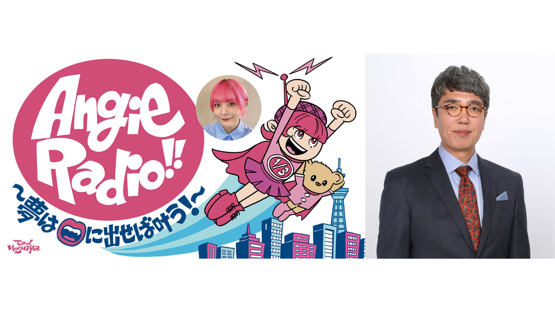 8/30（日）スペシャルウィークの『Angie Radio!!』はアンジー＆おぎやはぎ小木博明さんが「どうでもいい甲子園！」