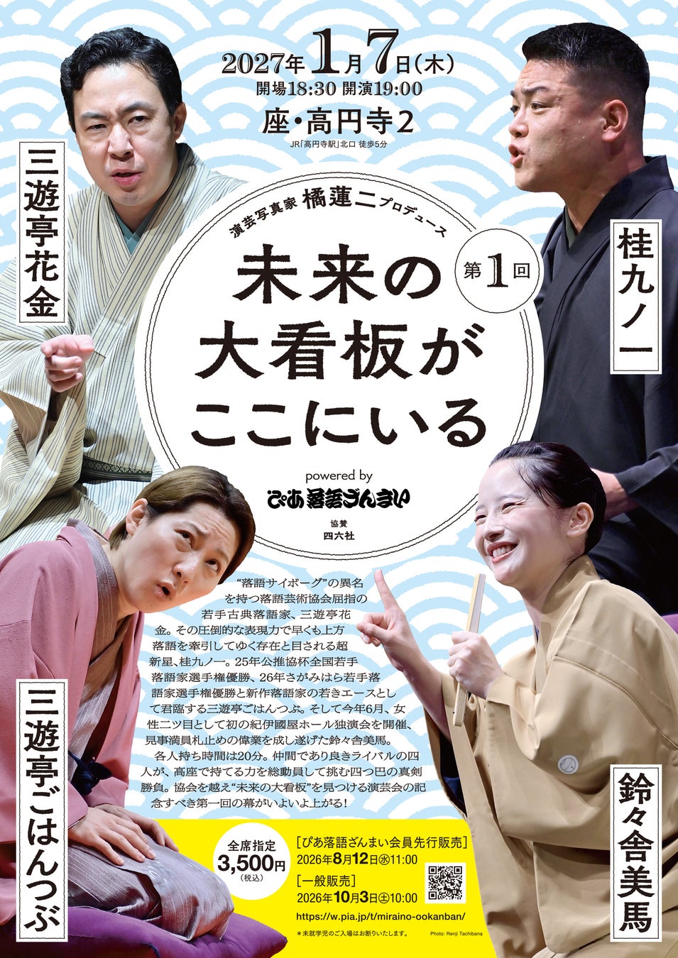 才気溢れる若手噺家が集結！「未来の大看板」に会える!? 動画配信サービス「ぴあ落語ざんまい」が新たな演芸会をスタート