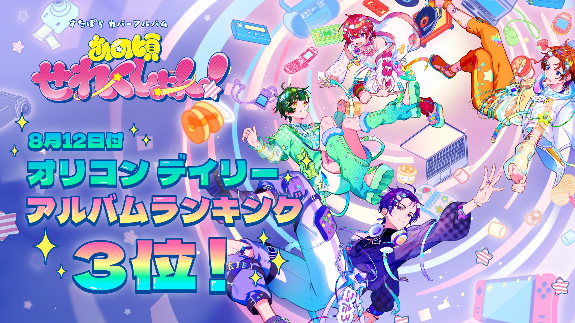 【入場者プレゼント決定!】『この夏の星を見る』8月21日(金)1日限定の特別上映!入場者にオリジナルポストカードをプレゼント!