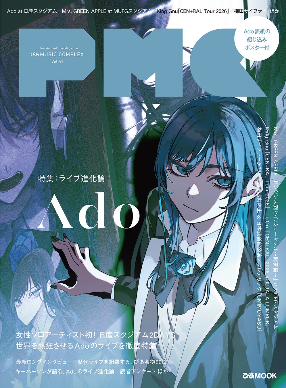 Ado表紙・巻頭特集『PMC Vol.41』、本日ラインナップ解禁！ Mrs. GREEN