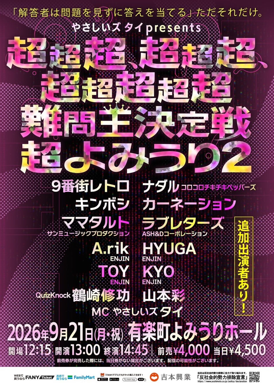 アニメの祭典・京まふと連携した音楽イベント「KYOMAF MUSIC LIVE2026」で手越祐也がボーカルを務める『T.N.T』がワンマンライブ開催決定！！メンバーコメント到着！