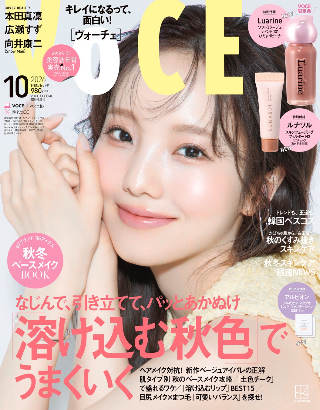 VOCE10月号「求肥マットを頰に、唇に。」で、長濱ねるさんが旬の秋メイクを披露！