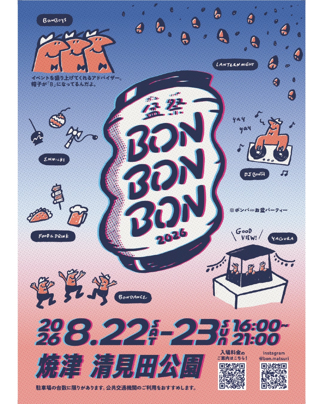 出演アーティスト・お笑い芸人 公開！開催まで残り1週間。静岡県焼津市でこの夏だけの音楽フェス開催「BON BON BON 2026 盆祭・ボンパ」2026年8月22日・23日