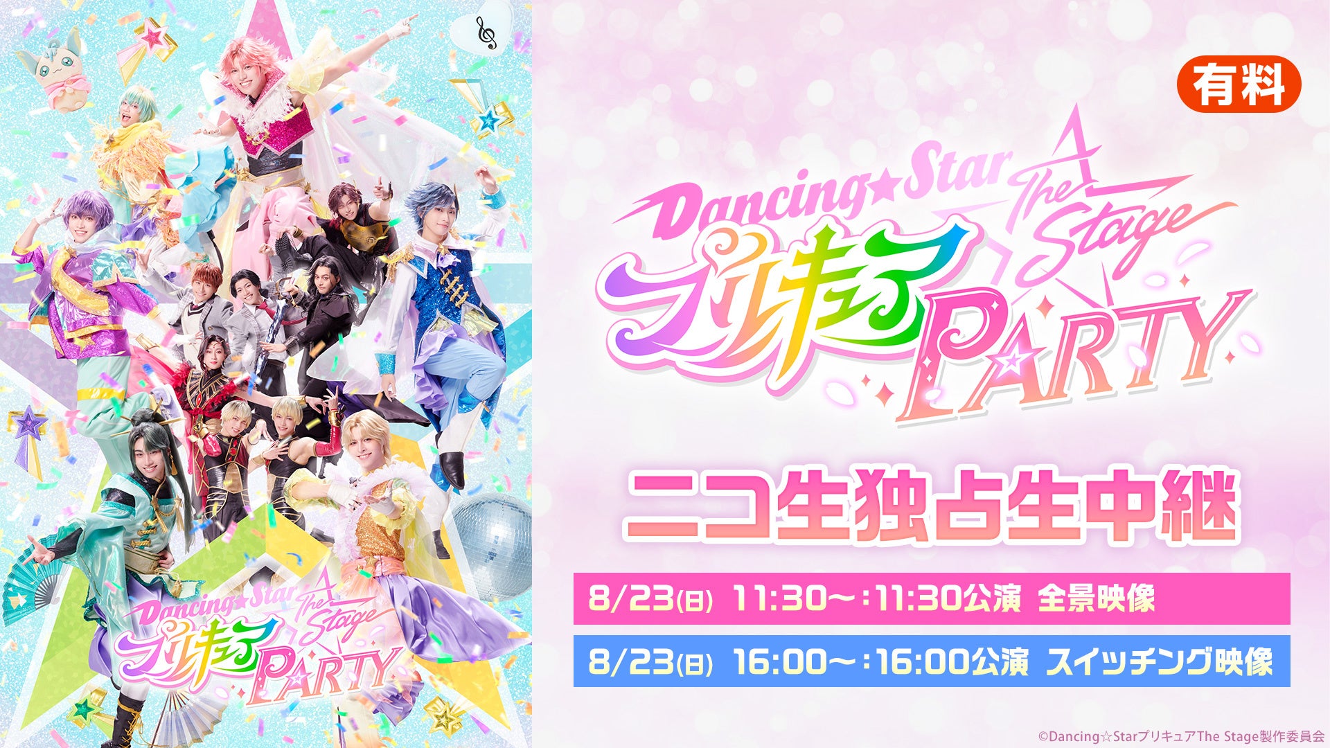 早乙女太一出演「TOKYO INSIDE CLUB-The Last Dance- 」日テレプラス9月27日放送決定!