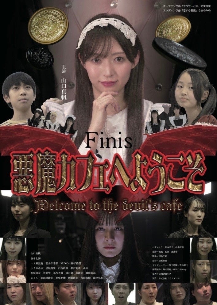 山口真帆主演・千葉テレビ人気ドラマ映画化『悪魔カフェ ようこそFinis』に株式会社結成弄 代表・奶來侑芽が出演＆OP曲を担当！