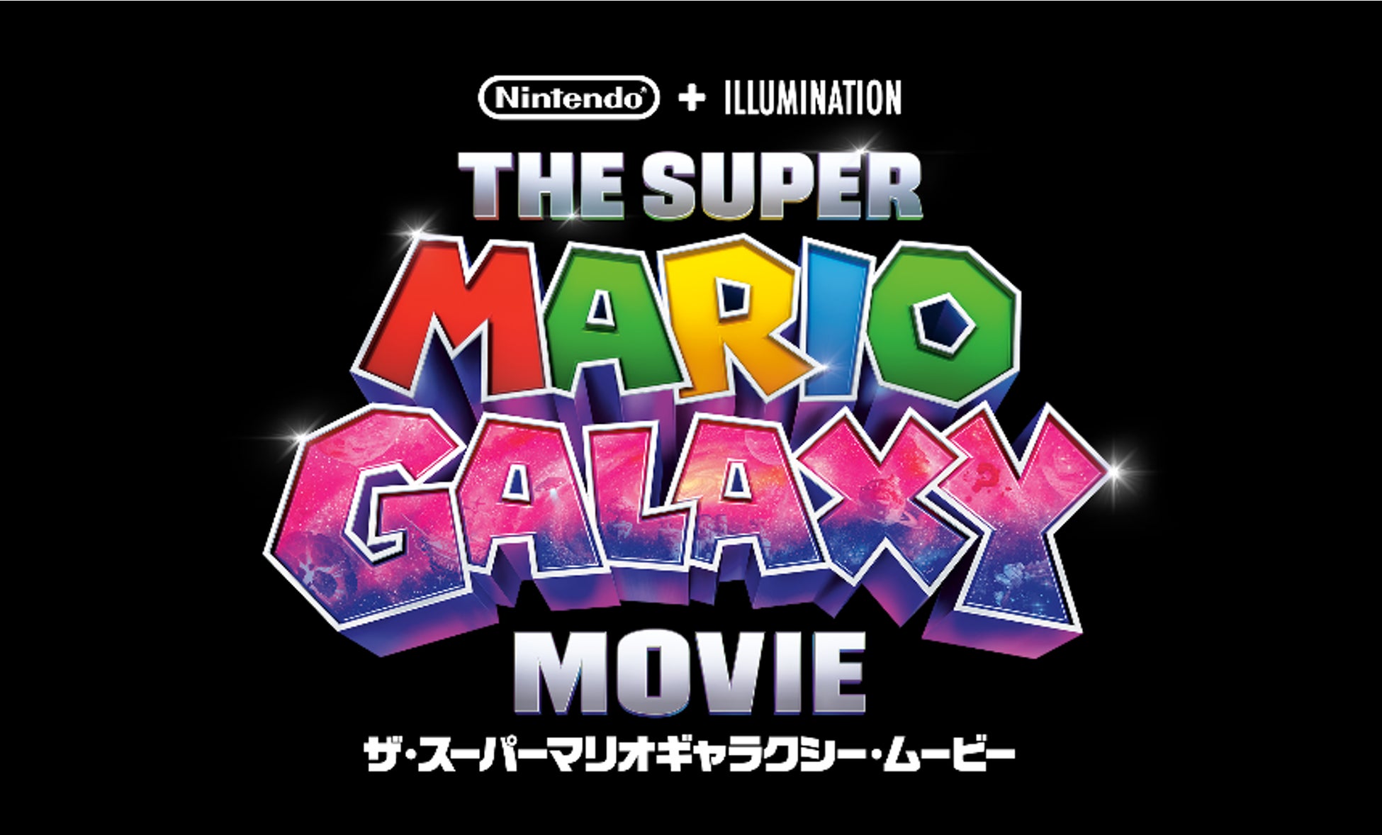 『ザ・スーパーマリオギャラクシー・ムービー』国内興収79億円突破のメガヒット！世界中が熱狂した超大作を、ご自宅でお楽しみください！！
