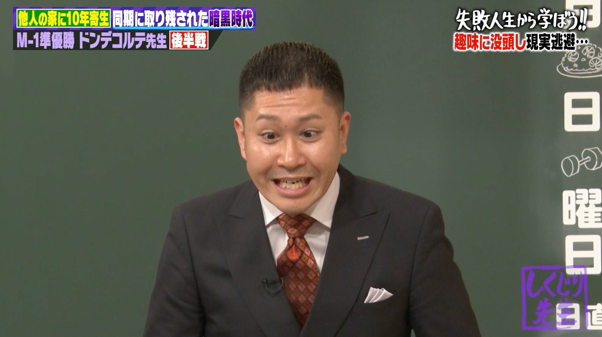 ドンデコルテ・渡辺銀次、テレビも漫画も見られない暗黒期…けん玉、チャーハンで現実逃避　オードリー・若林「生きてる実感が湧く」衝撃の行動を告白しスタジオから悲鳴「怖い怖い！」