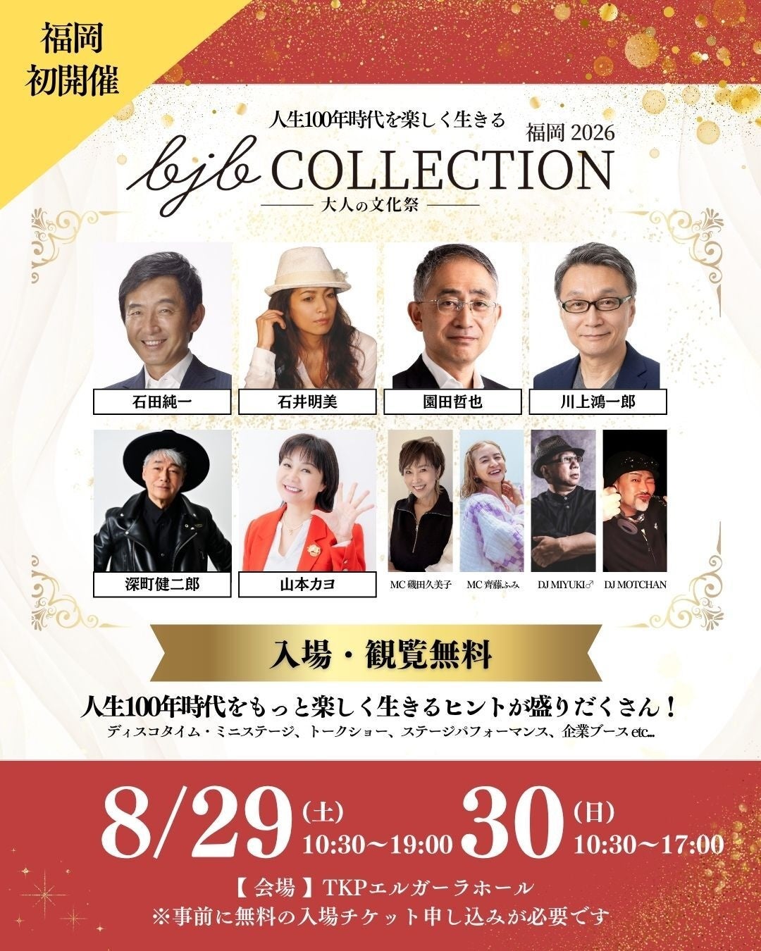 第2回 「大学対抗ピアノ演奏チームコンテスト」、8月29日開催