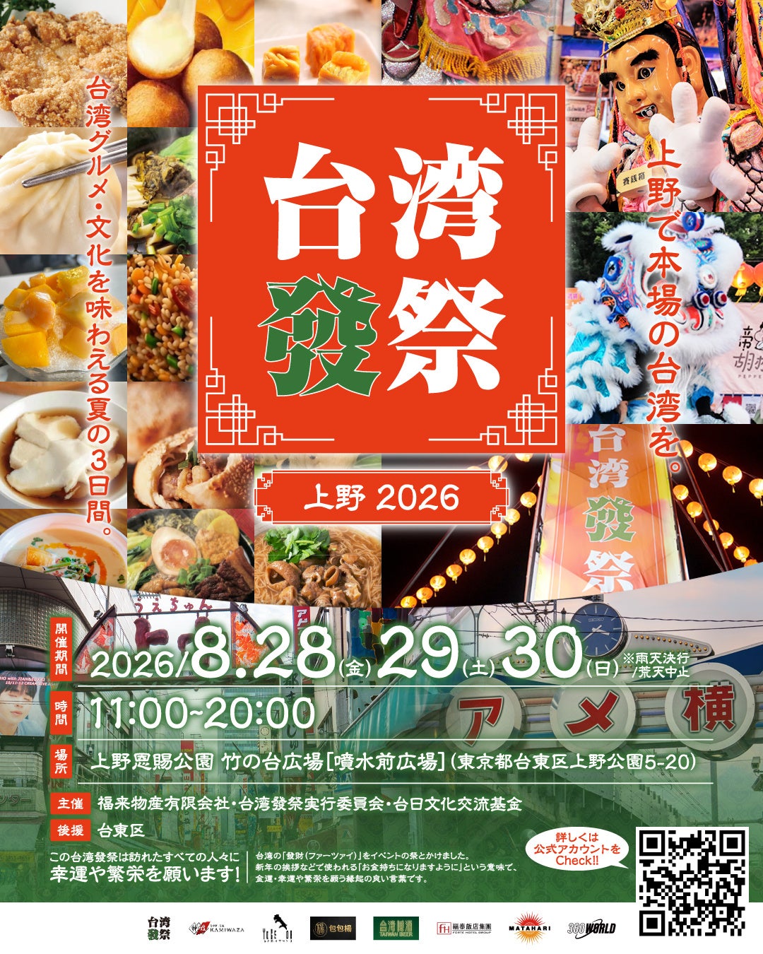 【開催間近】「bjbCOLLECTION 福岡 2026」石田純一・石井明美・ドォーモ初期メンバーら豪華ゲストが集結する“大人の文化祭”