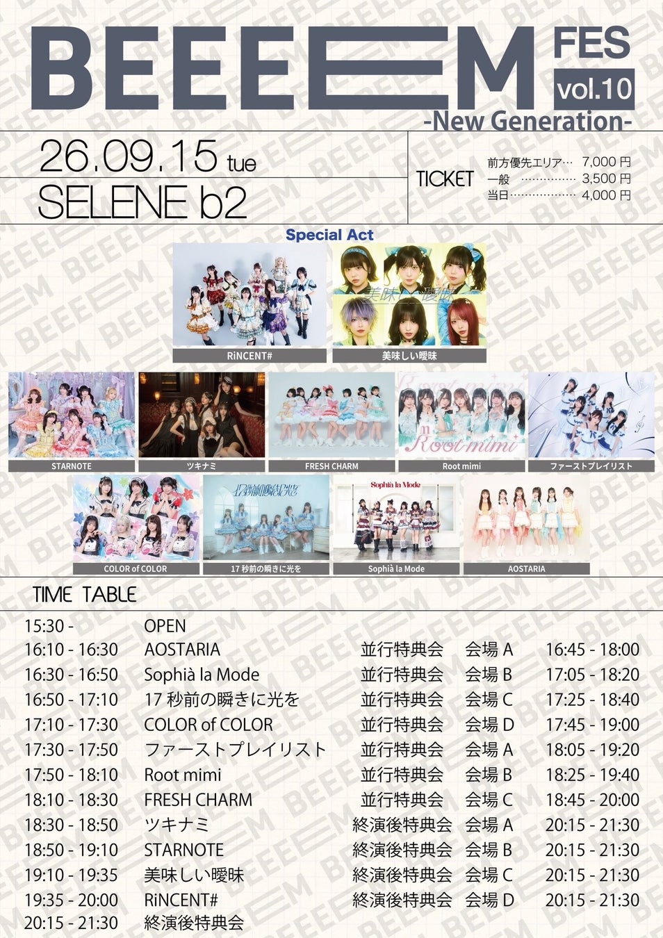 AtHeart、新曲「3! 4!」と連動したマルチフォームドラマ「3+4!」を9月にグローバル公開！