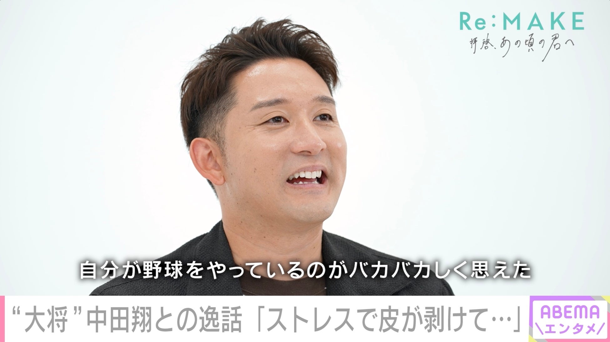 杉谷拳士、中田翔の才能に衝撃「自分が野球やってるのがバカバカしく思えた」　「あいつうるさいぞ」周囲の声に自分らしさを見失った過去を告白　絶望から救った栗山監督の言葉とは…