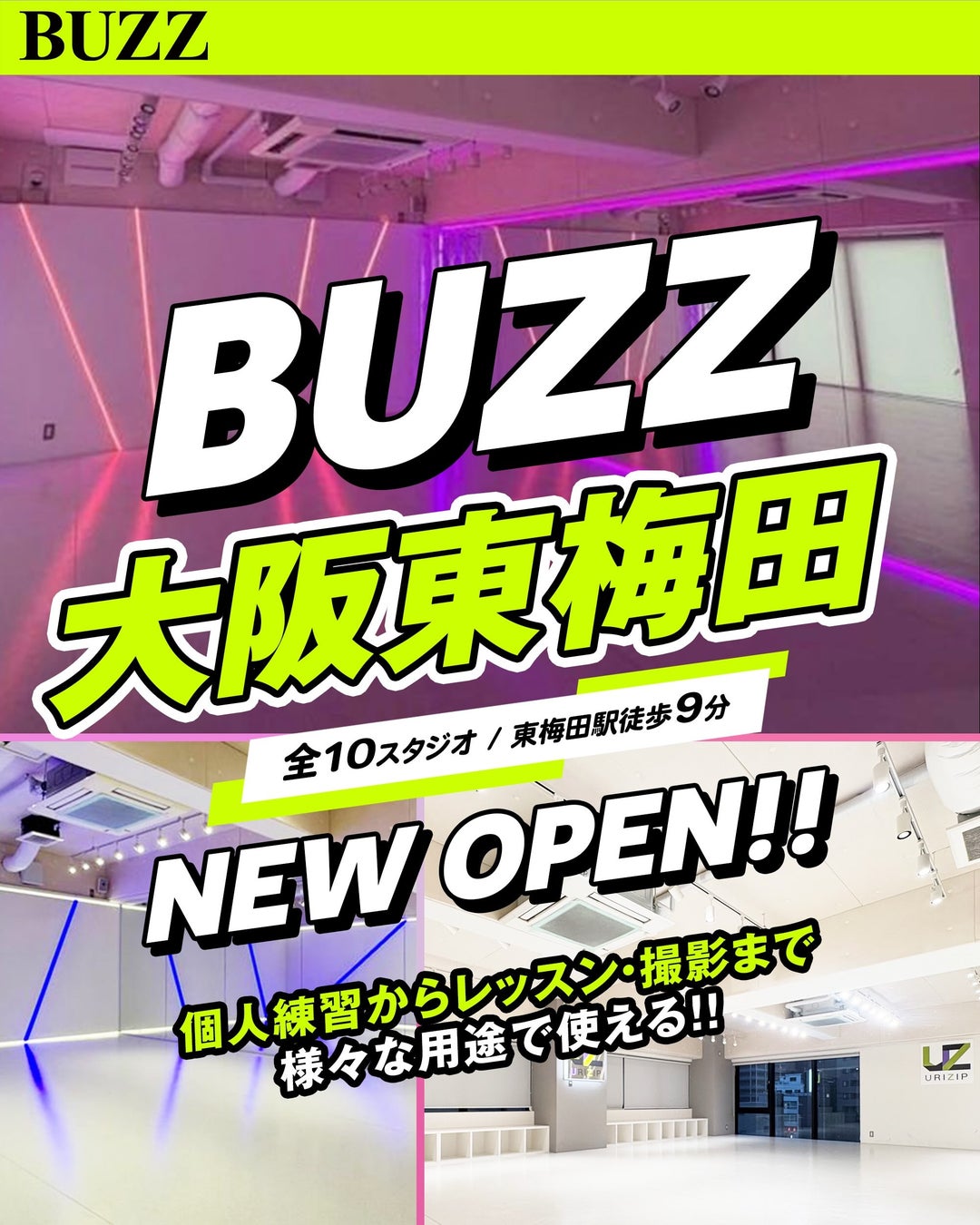 【BUZZ大阪東梅田】8月1日オープン！大阪初のURIZIP連携・全10スタジオ・最安30分100円〜・大阪最大級約70㎡のレンタルダンススタジオが誕生