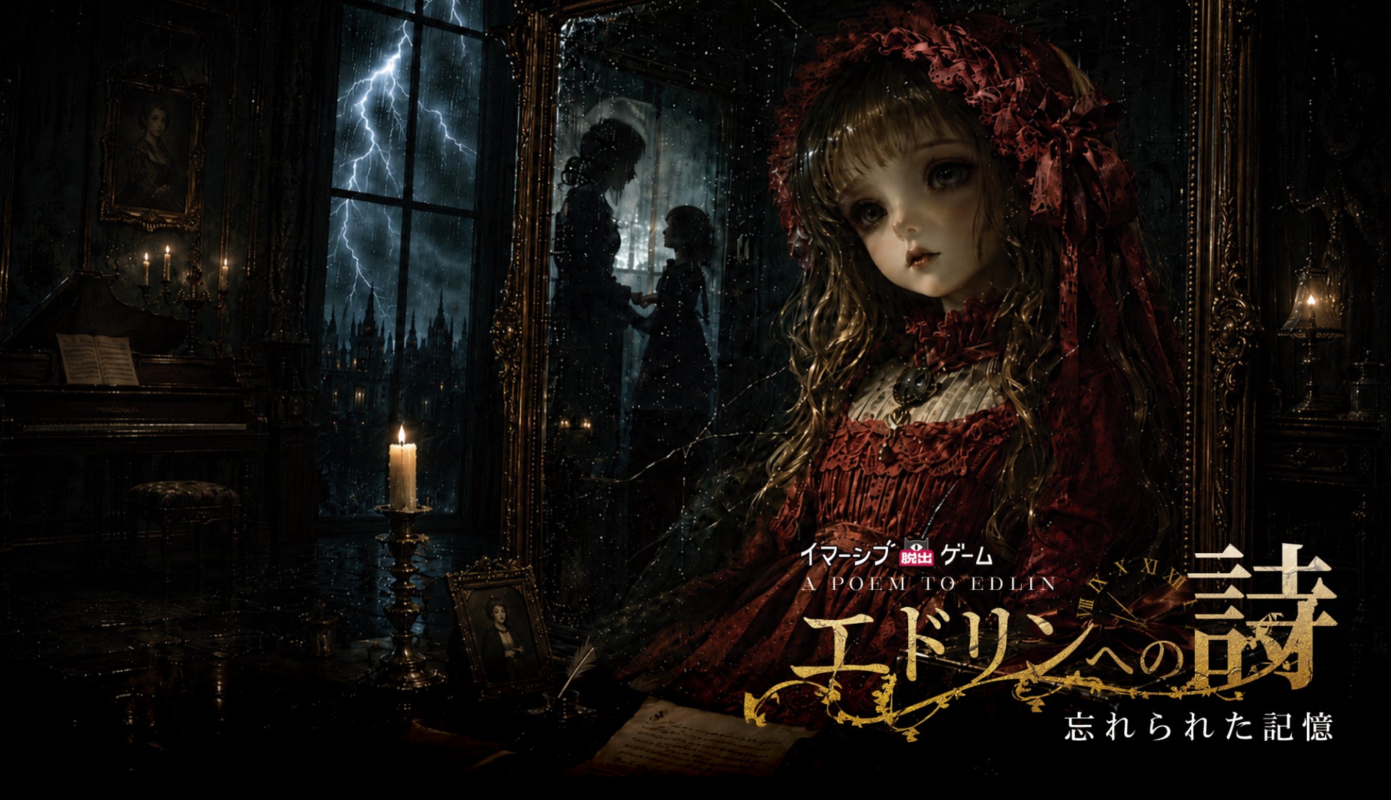イマーシブ脱出ゲーム「魔王の日曜日」シリーズ最新作