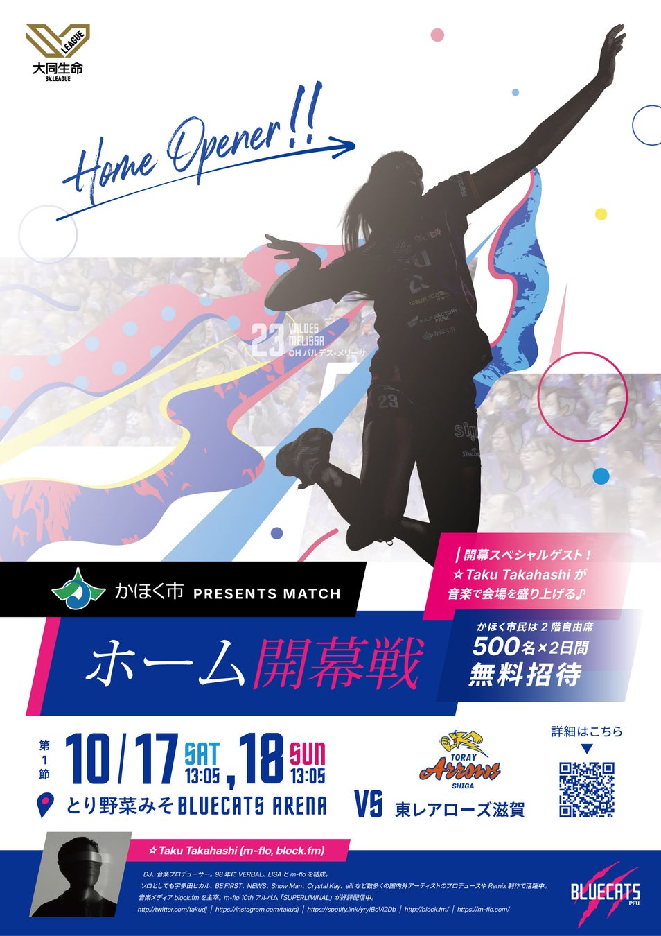 【PFUブルーキャッツ石川かほく】10/17(土)18日(日) 2026-27 大同生命SV.LEAGUE WOMEN 第1節 ホームゲーム情報
