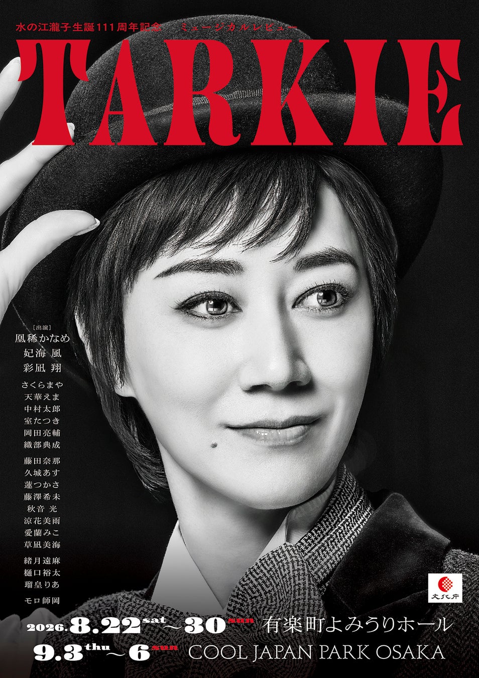 b.stage、ベトナムの音楽・カルチャー・ファンダムエコシステム企業MMusicと提携し、ローカルファンダムプラットフォーム「mfan」を正式ローンチ