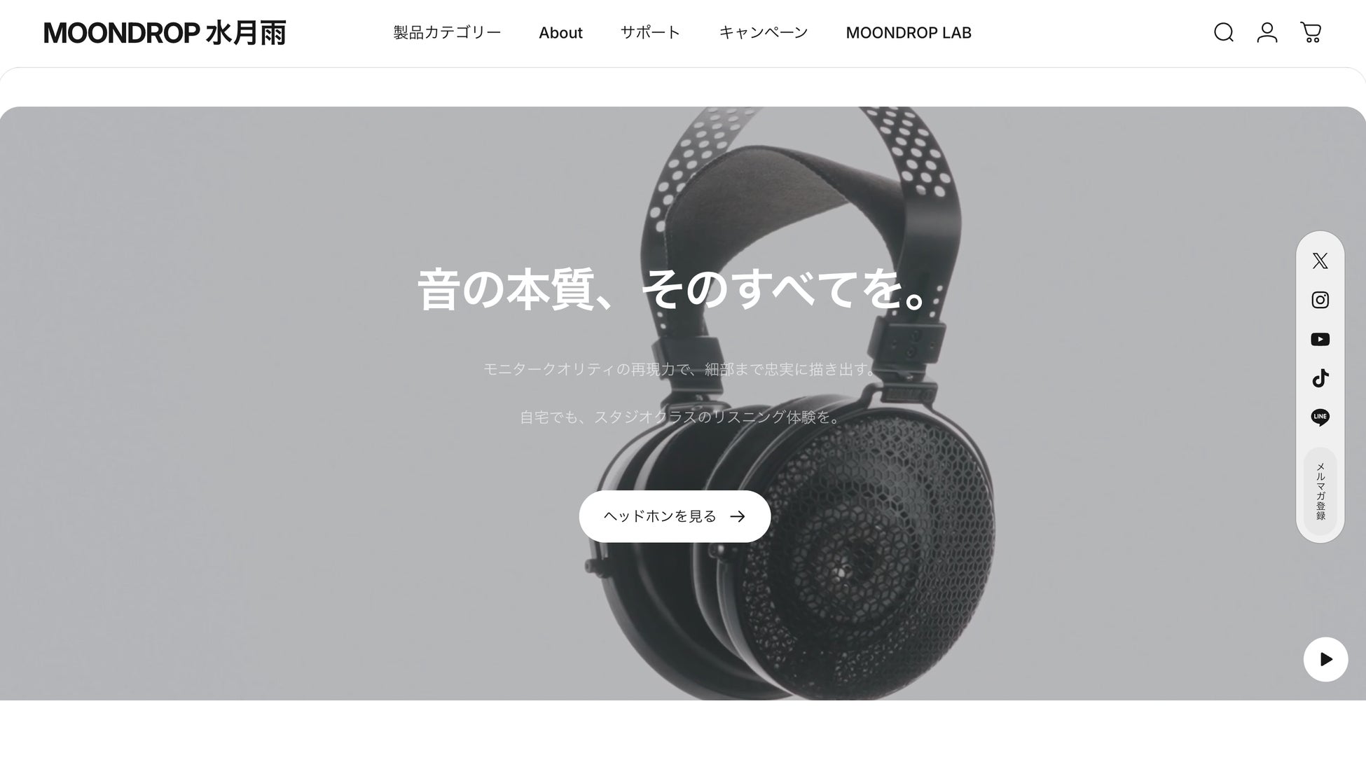 水月雨（MOONDROP）公式サイトがリニューアルオープン！