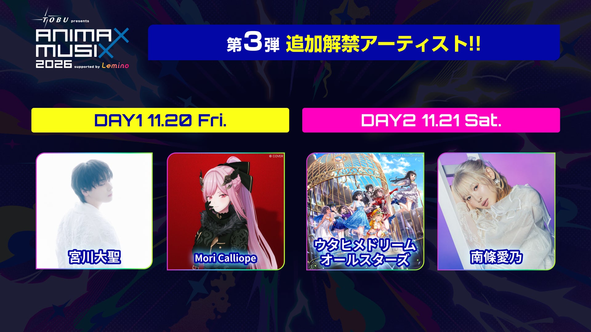 『東武鉄道 presents ANIMAX MUSIX 2026 supported by Lemino』DAY1、DAY2の第3弾出演アーティスト発表！