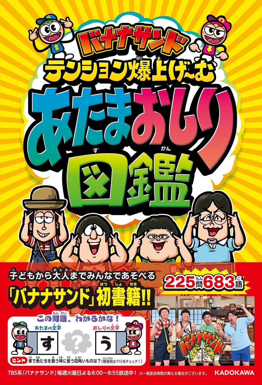 ヒカシュー「びろびろ -プヨプヨに対抗して(Biro-Biro)」のミュージックビデオが35年の時を経て公開！