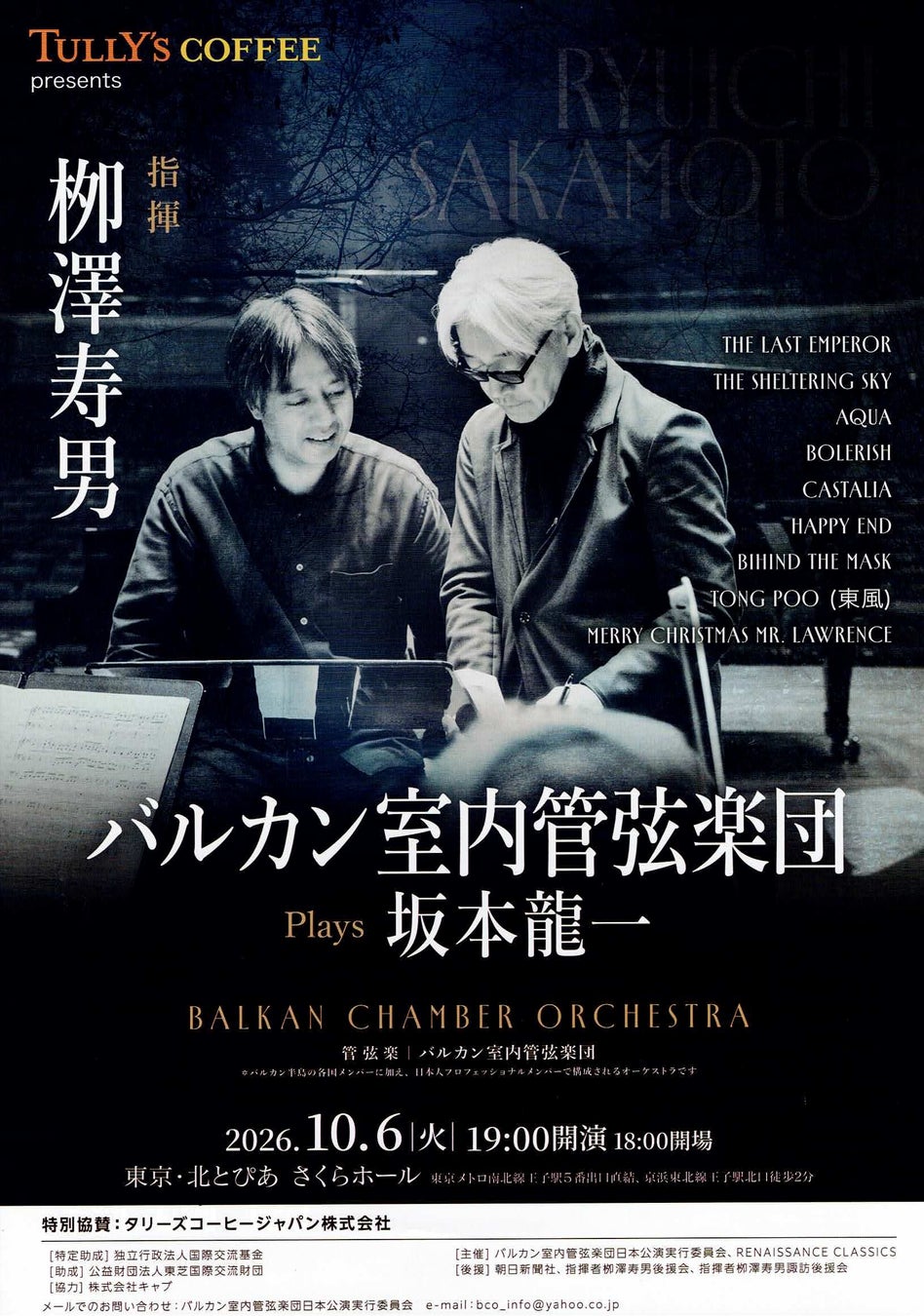 それぞれの国では、同じ舞台に立つことが難しい演奏家たちが日本で一堂に――バルカン室内管弦楽団2026年日本公演